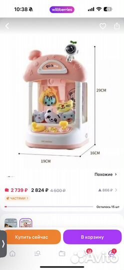 Аппарат для ловли игрушек