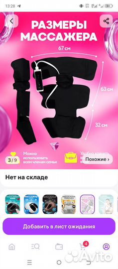 Массажер для ног