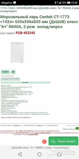 Морозильный ларь