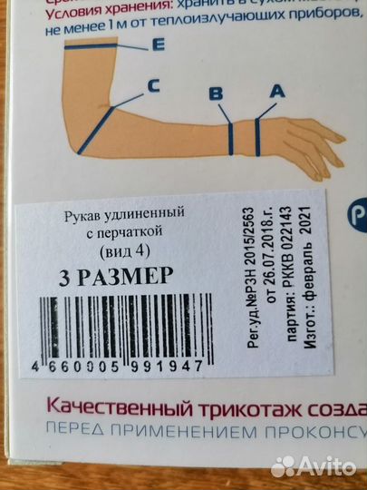 Рукав компрессионный (3 размер)