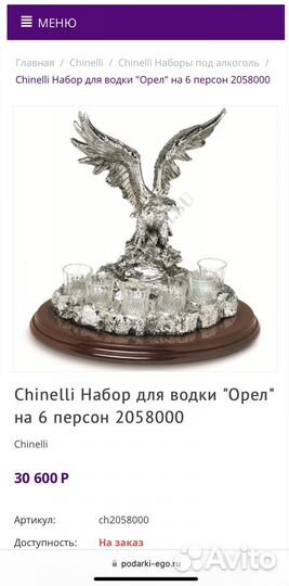 Набор для водки «Орел» на 6 персон Италия