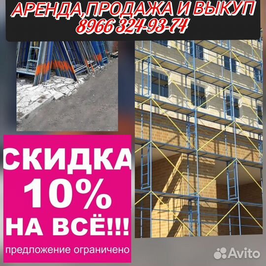 Аренда леса рамные бу