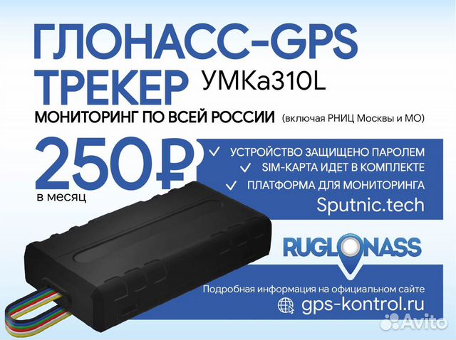 GPS-трекер объявление продам