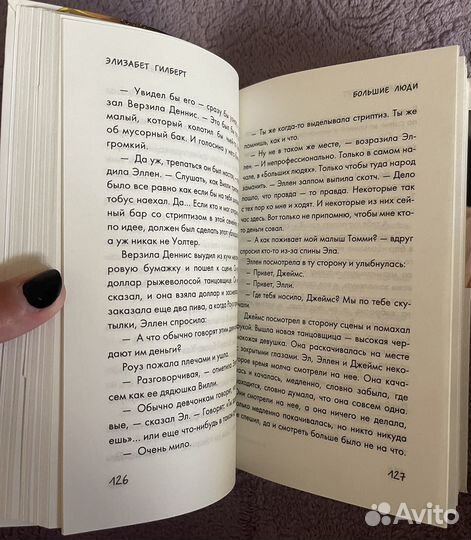 Книга. Самая лучшая жена. Элизабет Гилберт