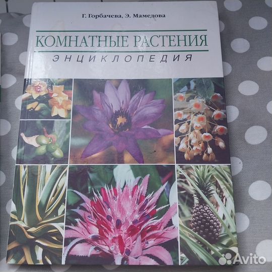 Книги о растениях