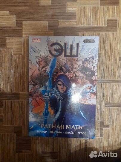 Эш. Ратная Мать комикс League of legends