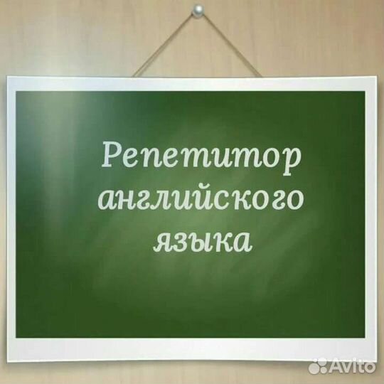 Репетитор по английскому языку для детей