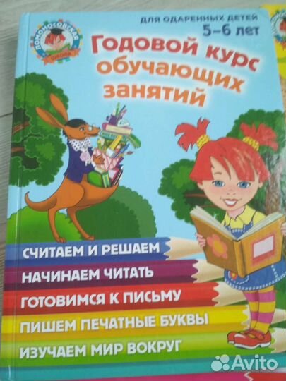 Обучающая литература, подготовка к школе