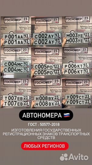 Изготовление Номерных Знаков (Госномеров )