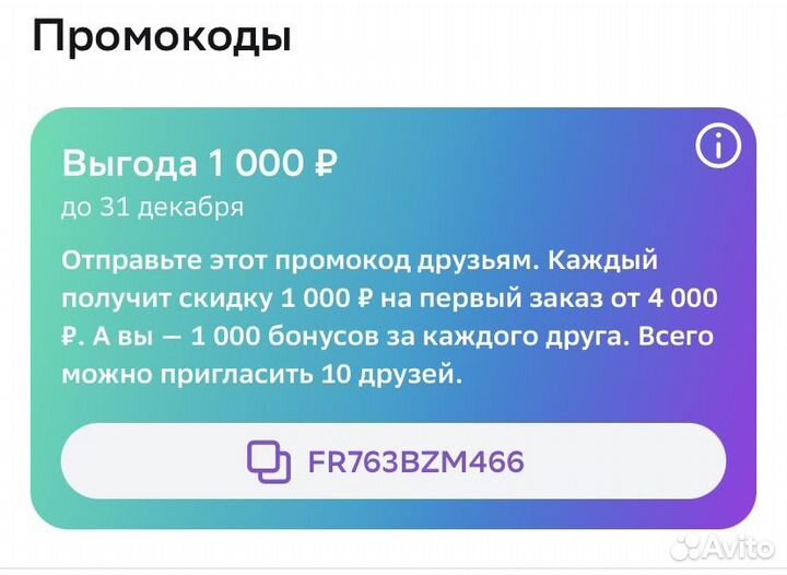 Промокод Мегамаркет 1000/4000