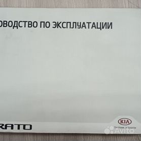 Руководство по ремонту Kia Cerato — купить книгу по автомобилям Kia Cerato | Третий Рим