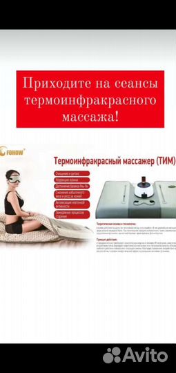 Термоинфракрасный массажер тим Фохоу (Fohow)