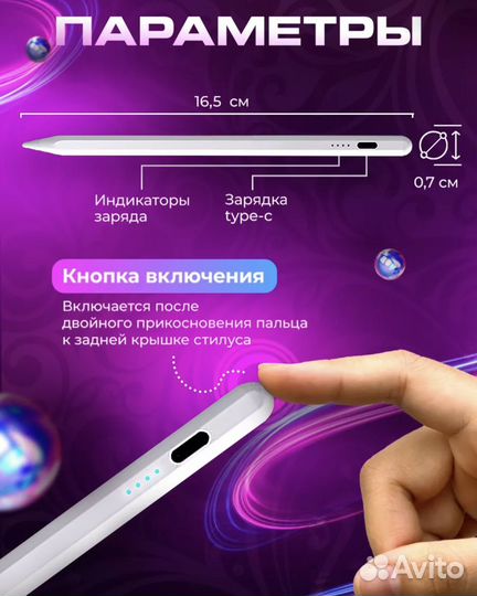Стилус универсальный