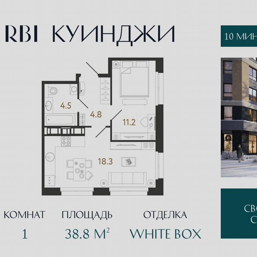 1-к. квартира, 38,8 м², 4/14 эт.