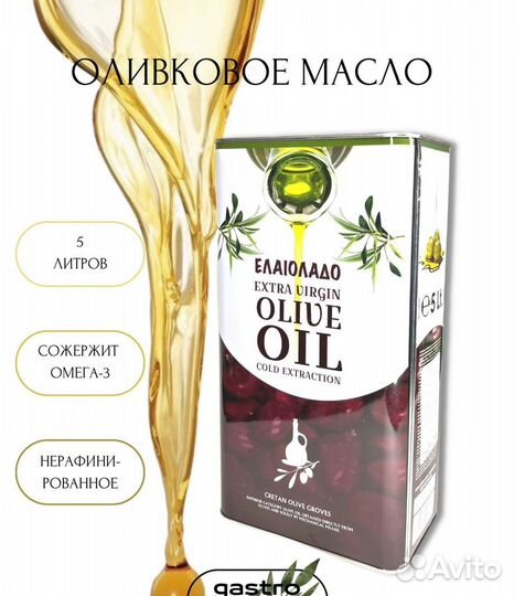 Масло оливковое Extra Virgin, 5 л (Греция) Нераф