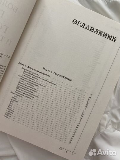 Книга гаданий, гороскопов, толкований снов