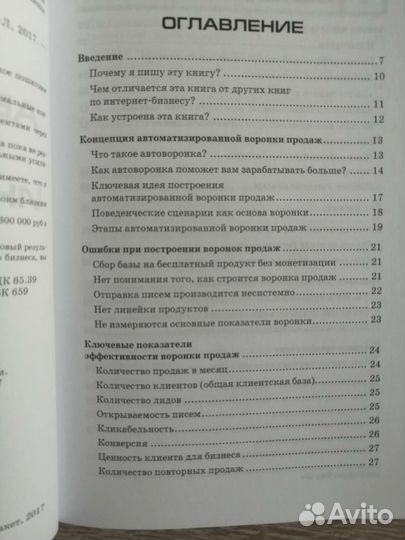 Автоворонки для инфобизнеса. Наталья Реген