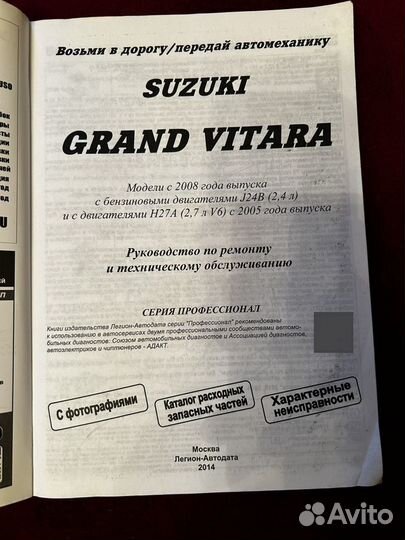 Руководство по ремонту Suzuki Grand Vitara