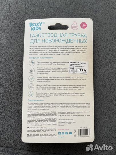 Газоотводная трубка для новорожденных