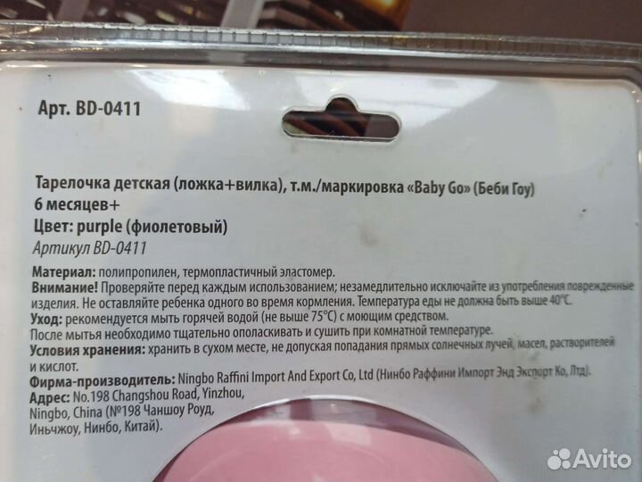 Тарелка детская+ложка и вилка