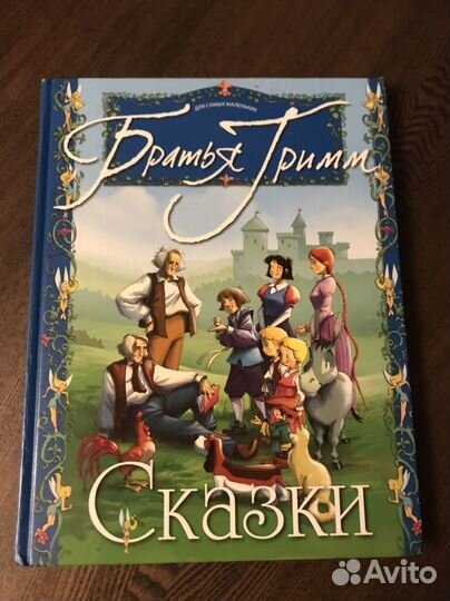 Книга Сказки братьев Гримм