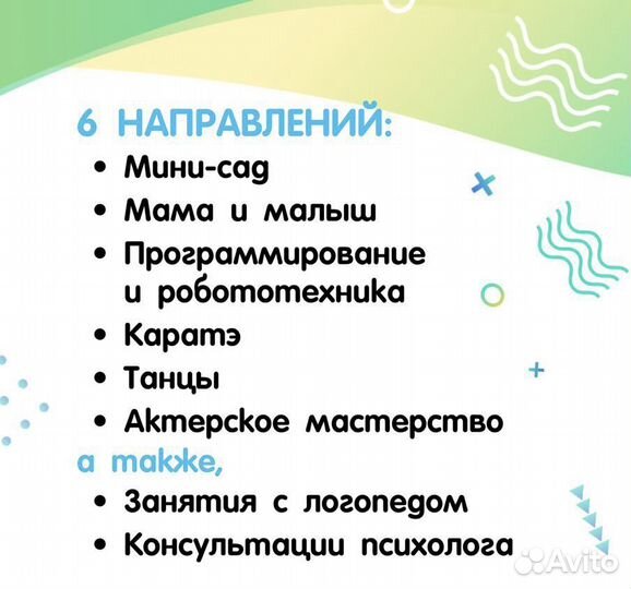 Детский сад и кружки