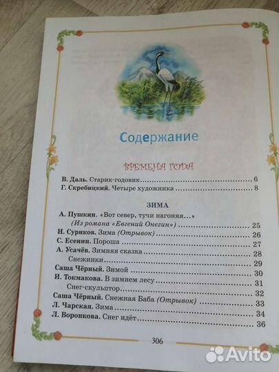 Большая хрестоматия для начальной школы