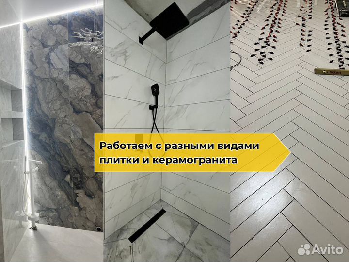 Керамическая плитка: Ремонт любой сложности