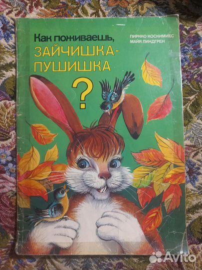 Как поживаешь, зайчишка пушишка