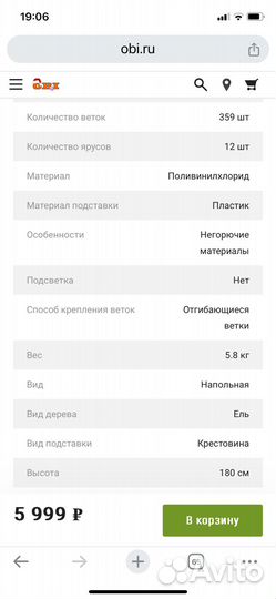 Новая (в коробке ) елка 180 см царь елка