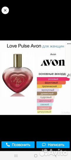 Avon Раритет.Снятость