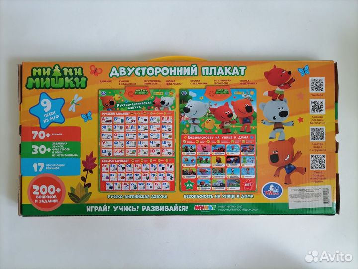 Обучающий плакат новый Мимимишки
