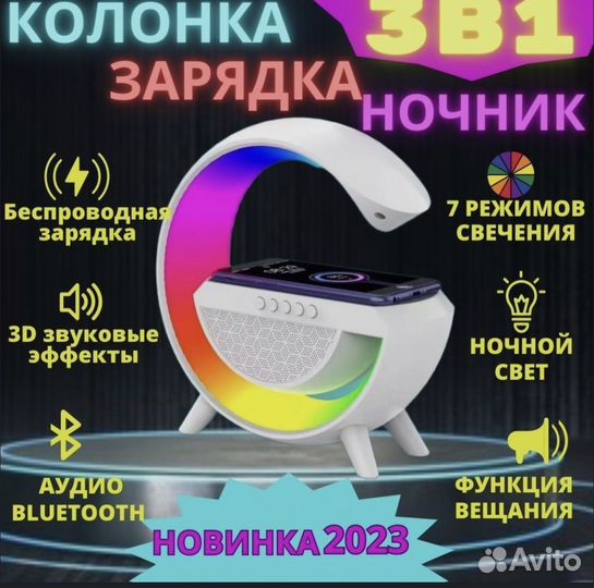 Беспроводная зарядка колонка ночник 3 в1