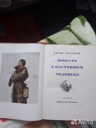 Повесть о настоящем человеке