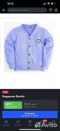 Кардиган для мальчика