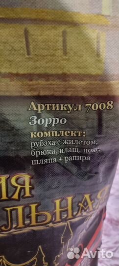 Карнавальный костюм для Мальчика Зорро