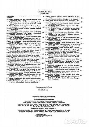 Нотная литература