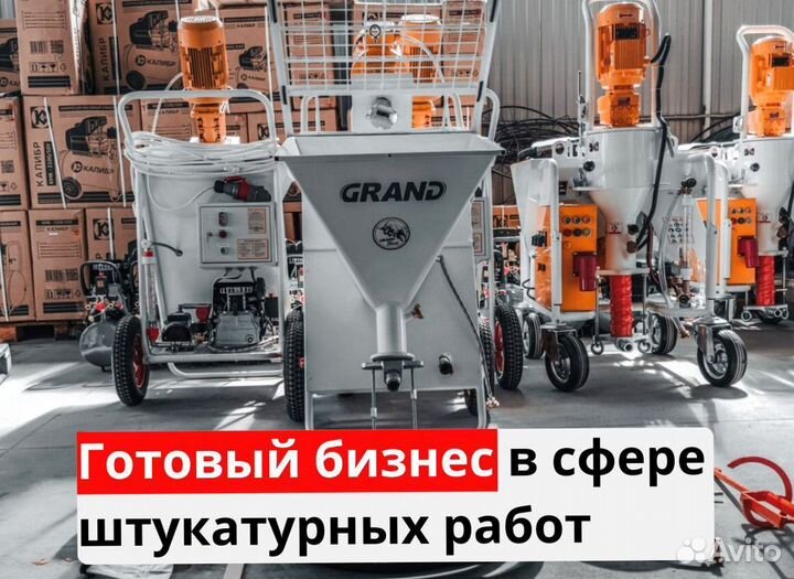 Штукатурная станция с обучением