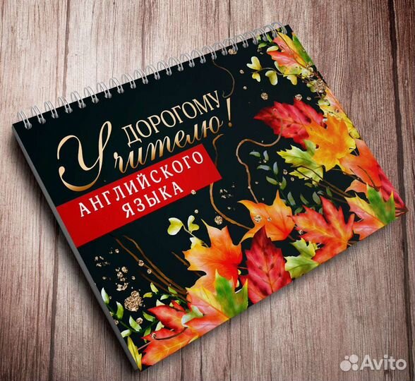 Блокноты для учителей - именные