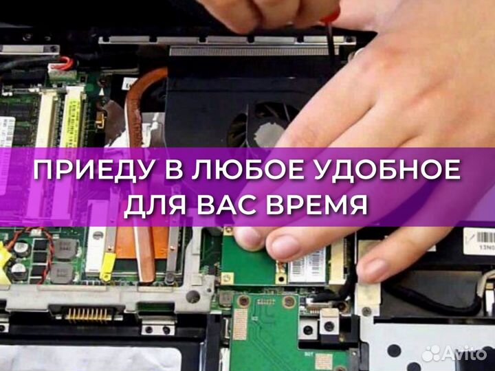 Ремонт компьютеров, принтеров и ноутбуков на дому