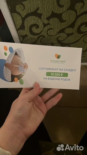 Сертификат на 10 000 в Ава Клиник Казань
