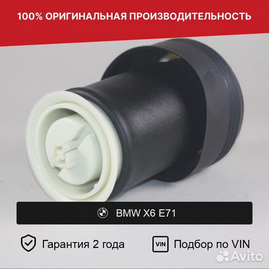 Пневмобаллон для BMW X6 E71 (2007—2012) Задний