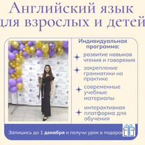 Репетитор по английскому языку, Пятигорск