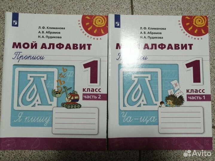 Прописи 1 класс перспектива