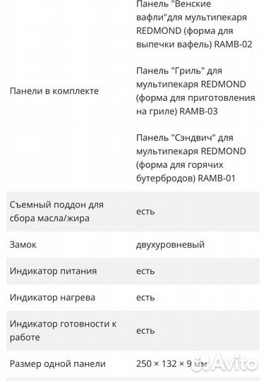 Вафельница мультипекарь