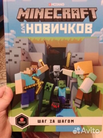 Книга Майнкрафт для новичков