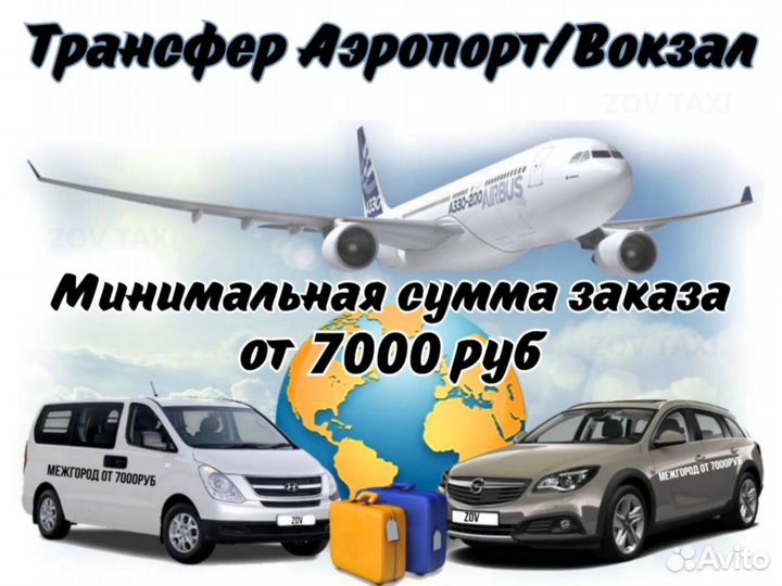 Междугороднее такси трансфер межгород Крым