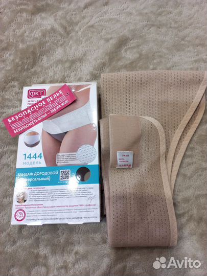 Бандаж дородовой (универсальный)размер 108, 112