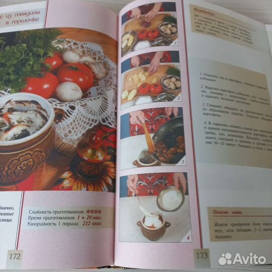 Большая кулинарная книга