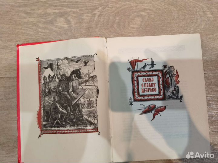 Слово о полку игореве